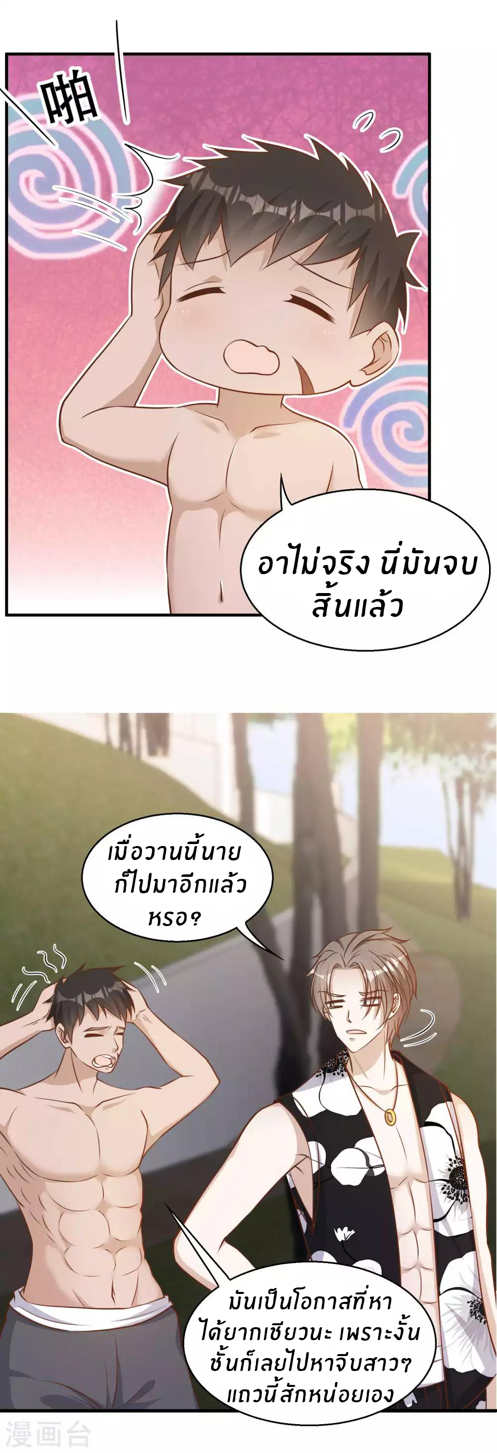 God Fisherman ตอนที่ 79 หน้า 5