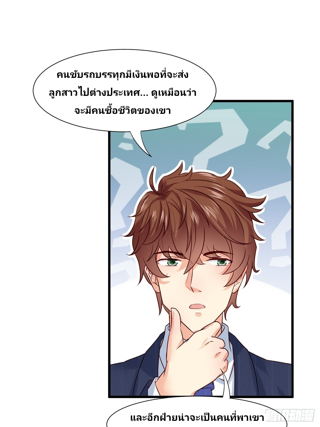 ฉันสุ่มตัวตนใหม่ทุกสัปดาห์ ตอนที่ 7 หน้า 22