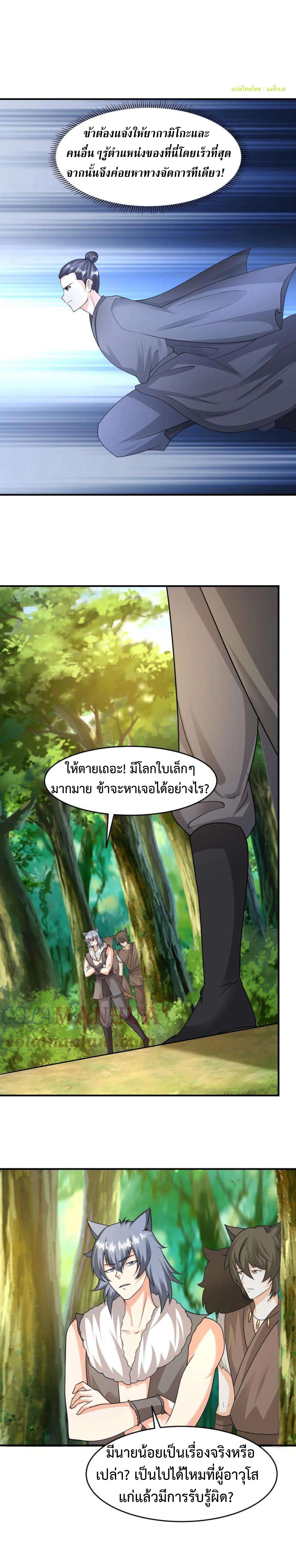 ปีศาจที่ไร้เทียมทานในโลก ตอนที่ 223 หน้า 2