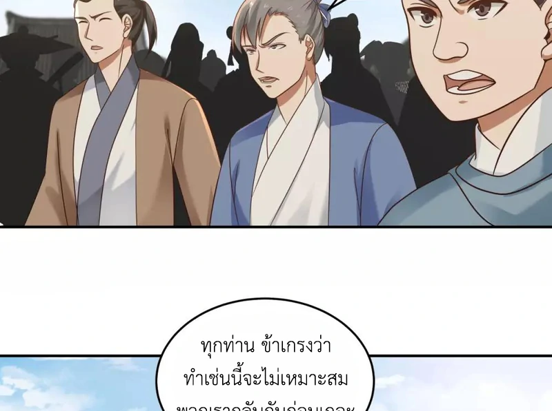 Chaos Alchemist (วิบัติการณ์เทพเซียนโอสถ) ตอนที่ 122 หน้า 20