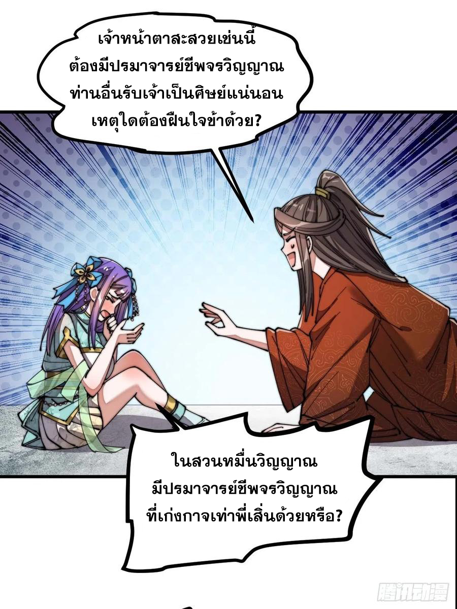 บุรุษที่มีโชค คงไม่ใช่ข้าแล้วแหละ ตอนที่ 16 หน้า 37
