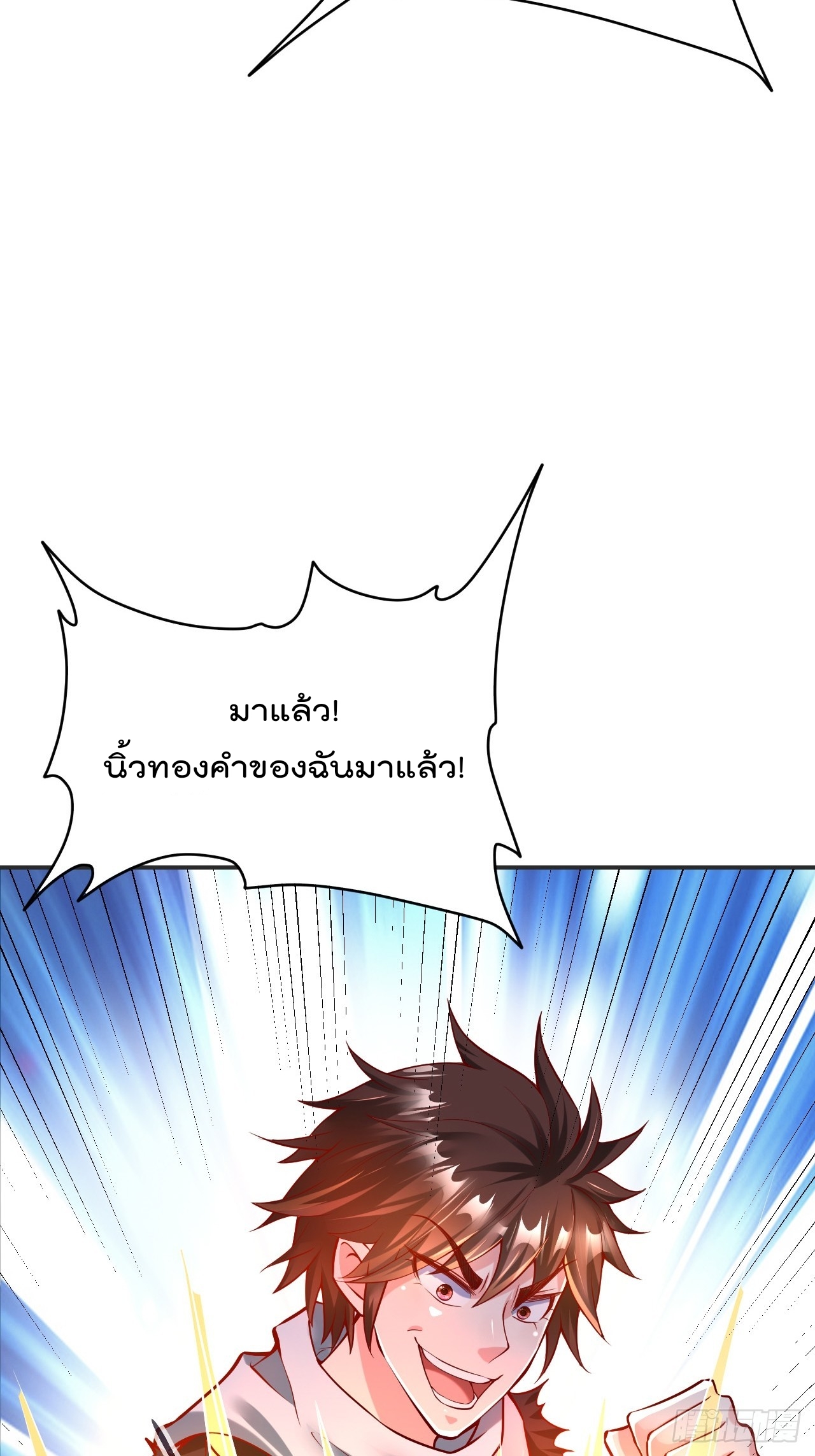 ยอดยุทธหนุมบ้านไร่(我真不是蓋世高人)(ชนจีน) ตอนที่ 1 หน้า 26