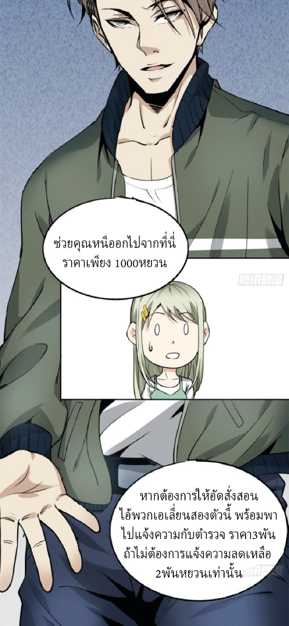 ยอดคนอัจฉริยะ ซุปเปอร์ไวรัสกลายพันธุ์ ตอนที่ 4 หน้า 9