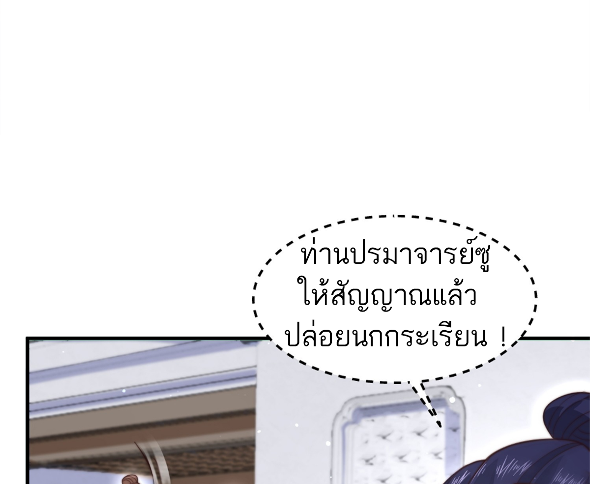 ซวยแล้วข้าโดนตามล่าจากศิษย์ในสำนัก ตอนที่ 27 หน้า 79