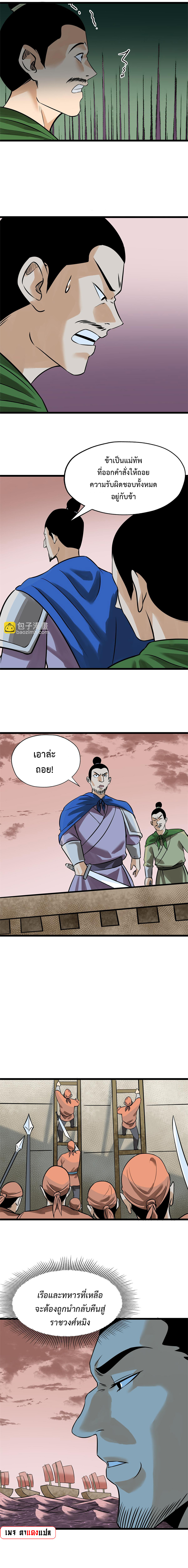 Ming Dynasty's Failure ตอนที่ 189 หน้า 8