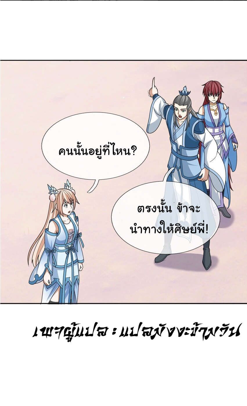Being a Teacher is Invincible in World ตอนที่ 55 หน้า 57