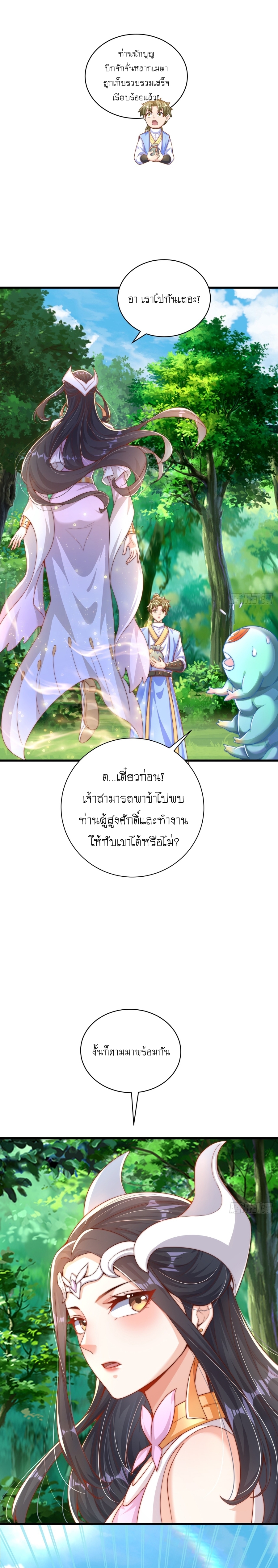 เทพก็อยากทำไร่ไถนาเหมือนกัน! (ชนจีน) ตอนที่ 25 หน้า 12