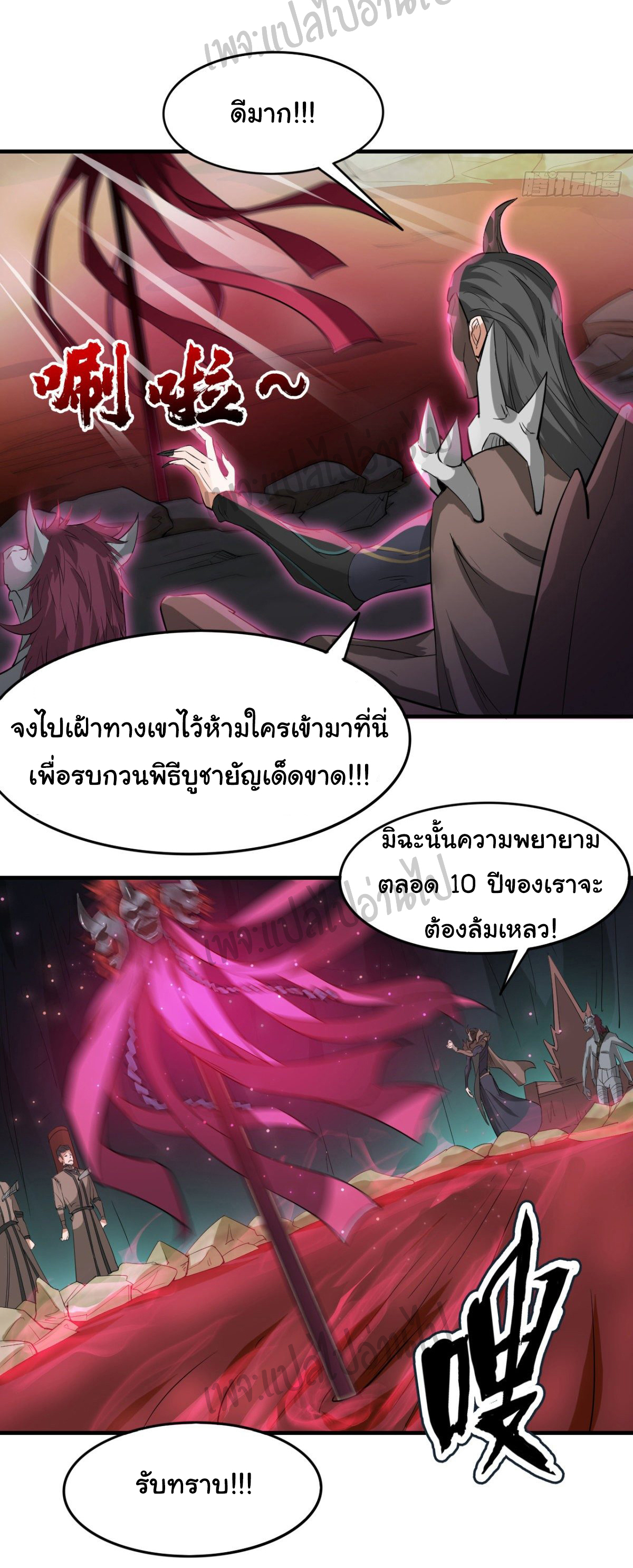 Junior Brother Demon Sovereign is too devoted ตอนที่ 36 หน้า 8