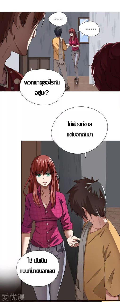 Inverse God Doctor ตอนที่ 10 หน้า 22
