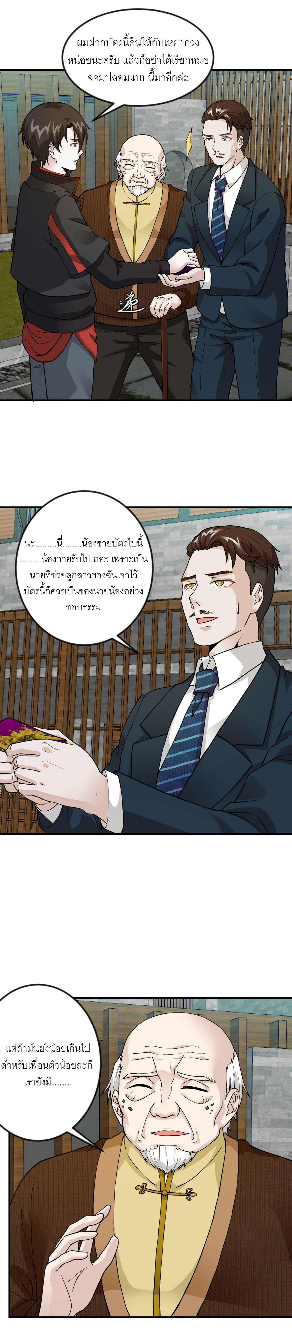 I'm Just An Immortal ตอนที่ 5 หน้า 2