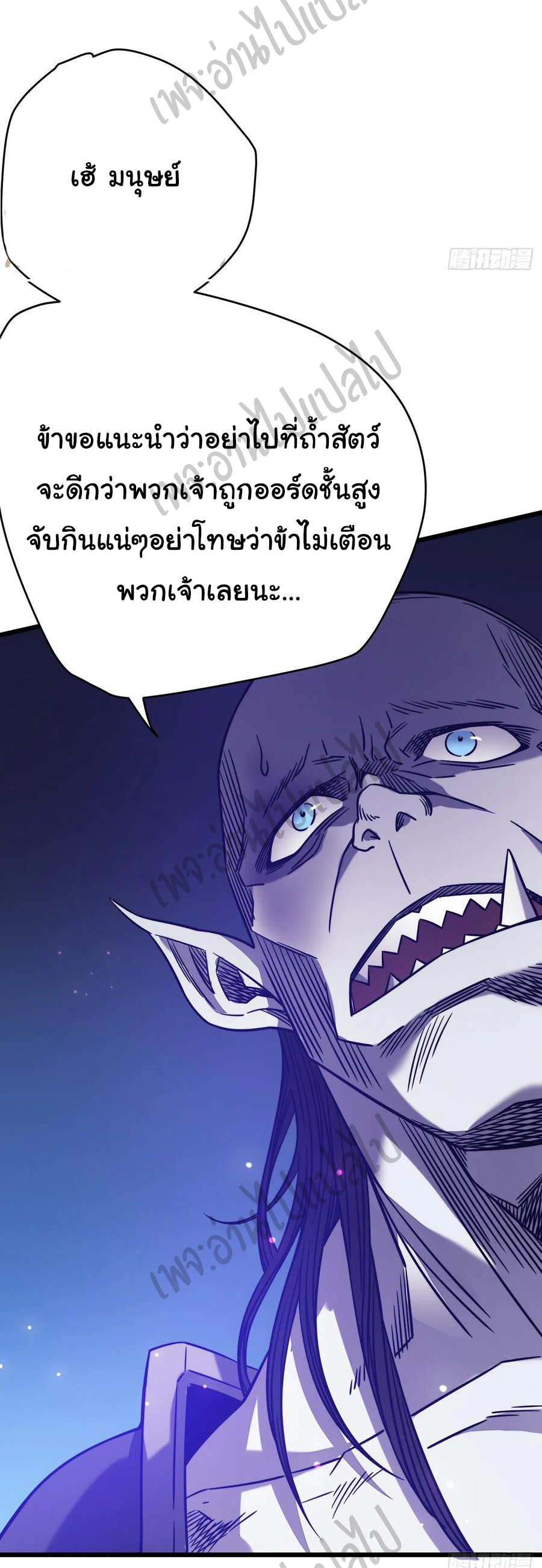 I killed the gods in another world ตอนที่ 18 หน้า 30