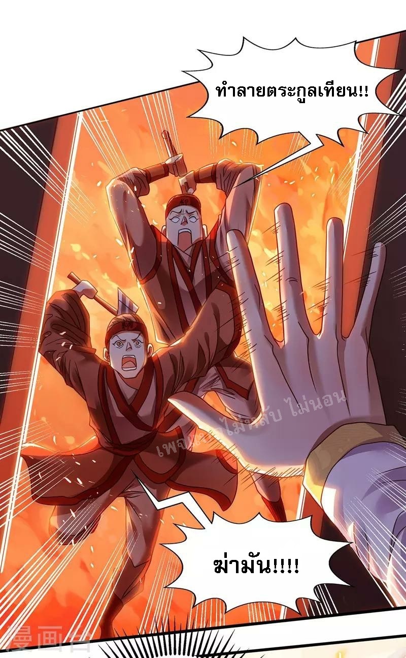 |.เทียนหยุนราชันพิชิตสวรรค์ ตอนที่ 2 หน้า 9