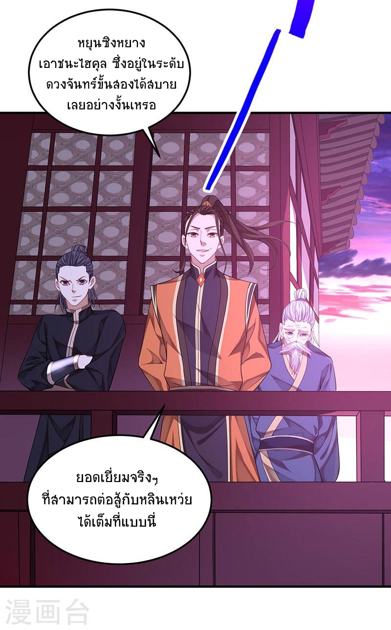 การกลับมาของจักพรรดิ์ ตอนที่ 59 หน้า 21