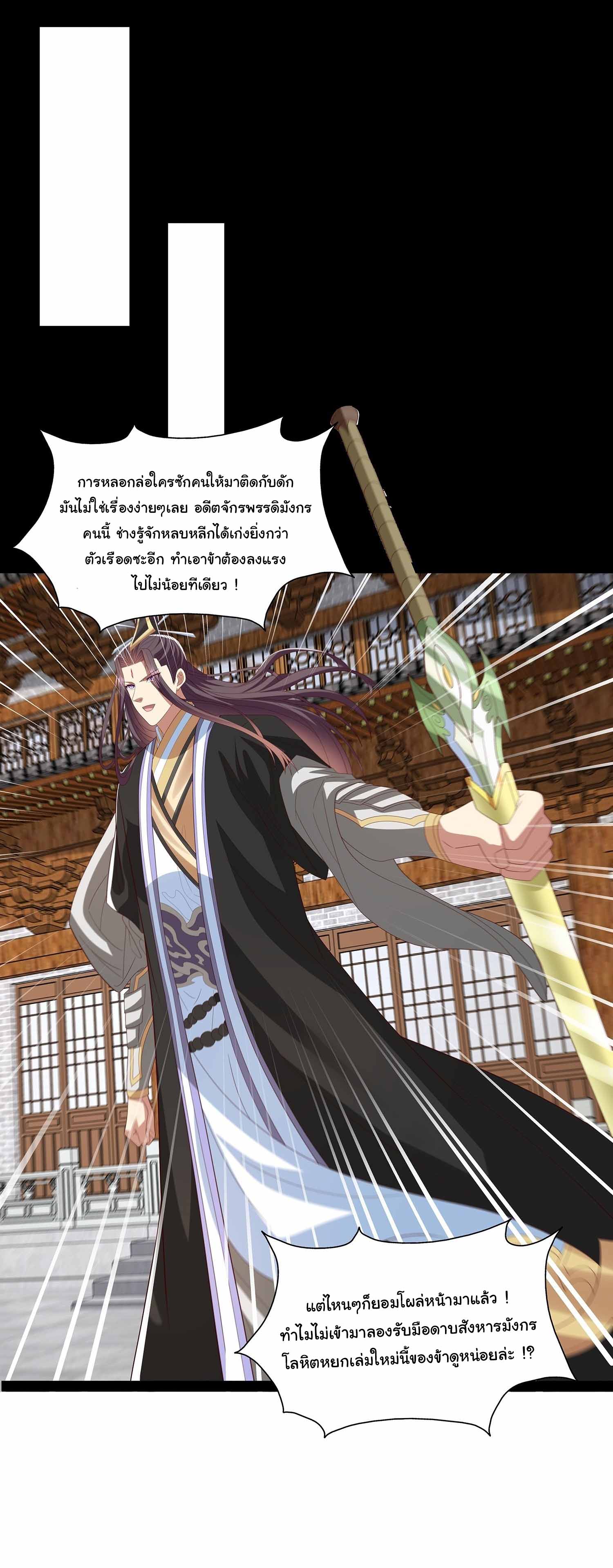 ฉันนี่แหละบรรพบุรุษโลกปีศาจ ( Reincarnation of the Demon Ancestor ) ตอนที่ 74 หน้า 5