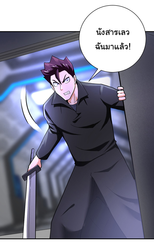 Apocalyptic Super System ตอนที่ 372 หน้า 18