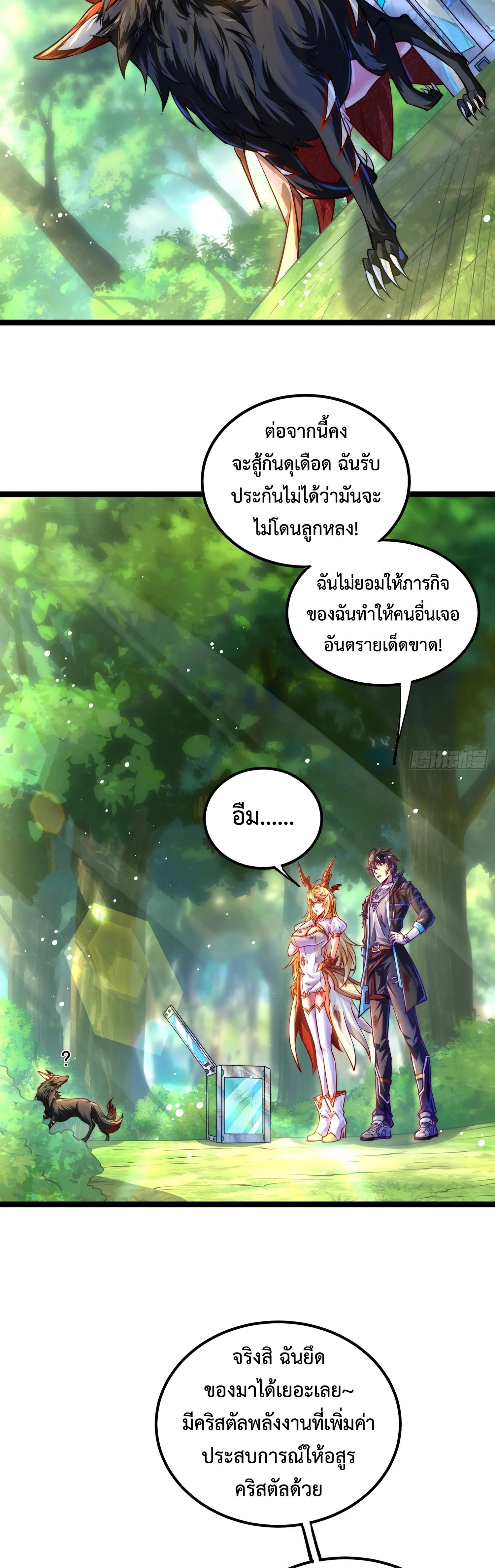 [ชน] จ้าวอสูรคริสตัลที่แข็งแกร่งที่สุด - The Strongest Crystal Beast Master ตอนที่ 5 หน้า 13
