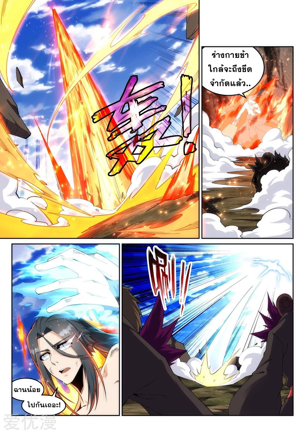 Against the Gods - อสูรพลิกฟ้า ตอนที่ 198 หน้า 4