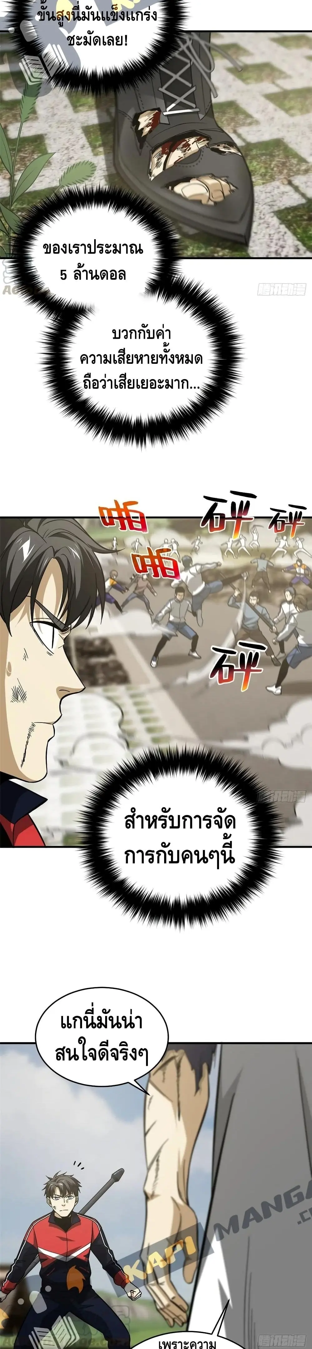 [ชนจีน] ระบบจอมยุทธ์สุดโกงแห่งโลกคู่ขนาน - Global Martial Arts ตอนที่ 103 หน้า 9