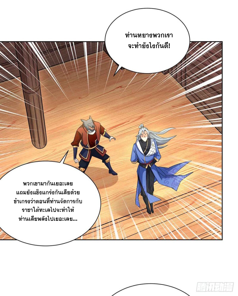 จักรพรรดิ 80,000 ปี ตอนที่ 103 หน้า 12