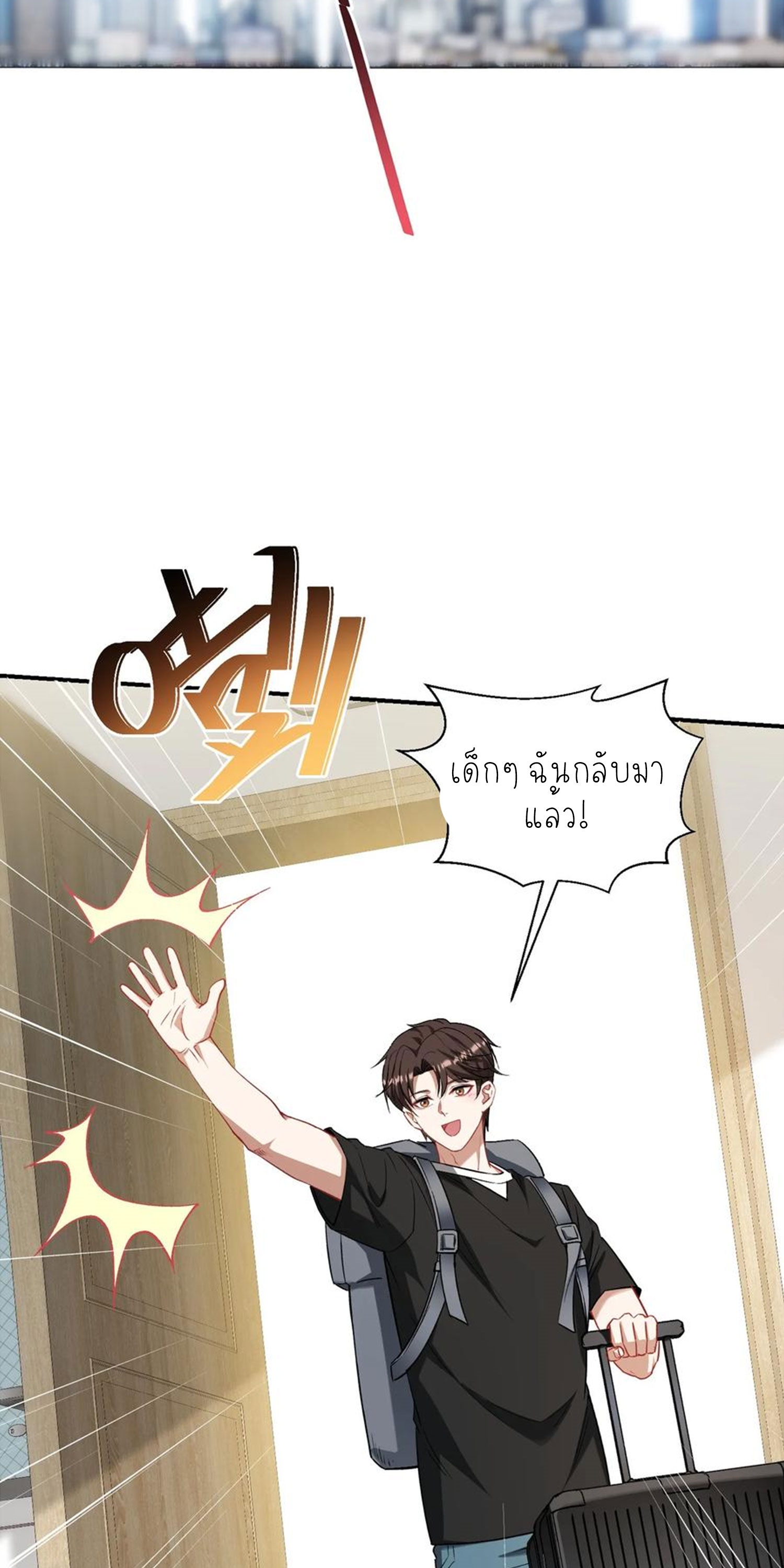 ผมไปเกาะสาวสวยกิน, แต่ตอนนี้ฉันเป็นคนร่ำรวยแล้ว~ ตอนที่ 146 หน้า 9