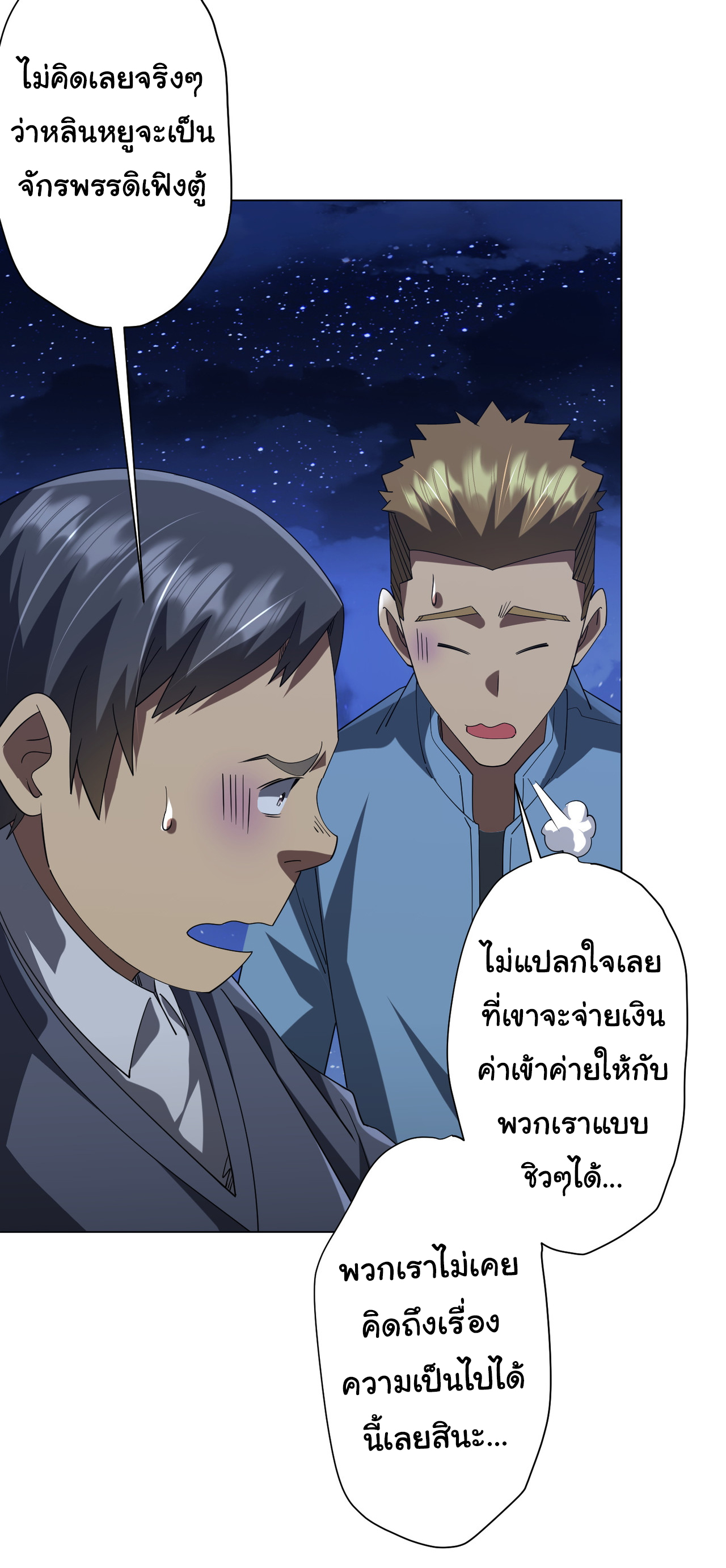 Start with trillions of coins ตอนที่ 132 หน้า 3