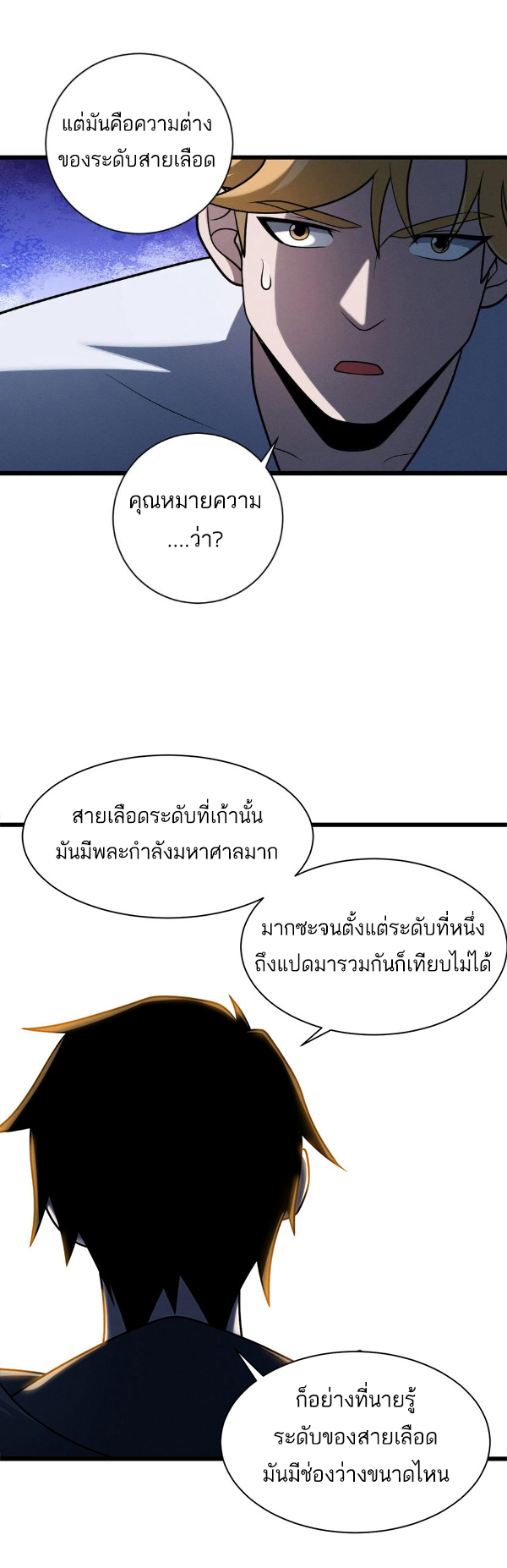 โคตรเทพร้านสัตว์อสูร ตอนที่ 40 หน้า 18