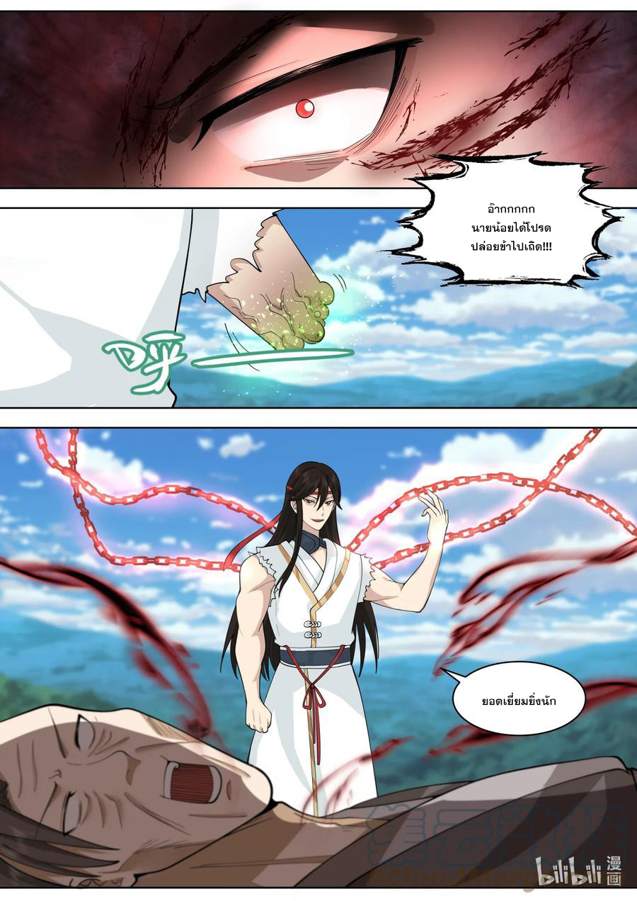 เทพสายฟ้า ราชาสงคราม ตอนที่ 571 หน้า 9