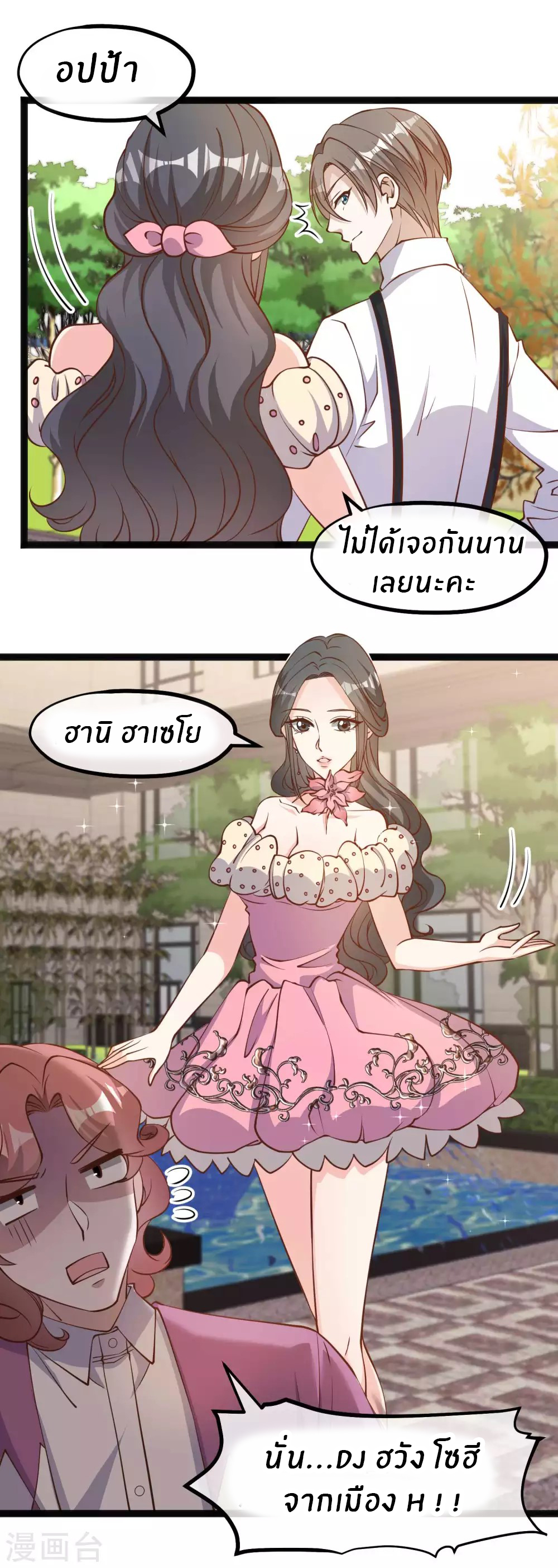 God Fisherman ตอนที่ 138 หน้า 6