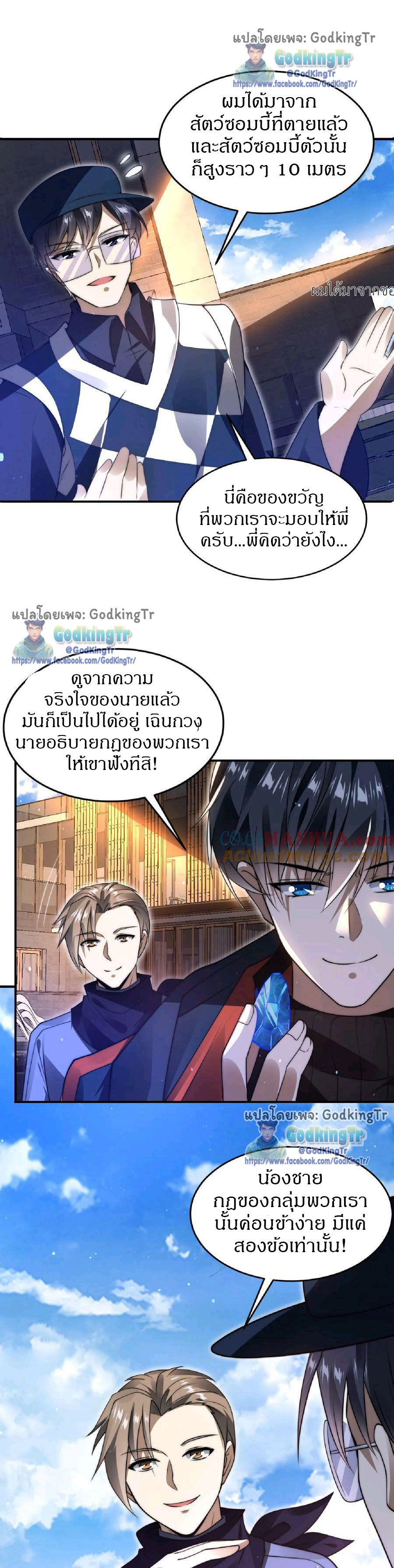 ระบบห้วงมิติกับการกักตุนเนื้อหมู 1 หมื่นตันก่อนวันสิ้นโลก ตอนที่ 58 หน้า 6