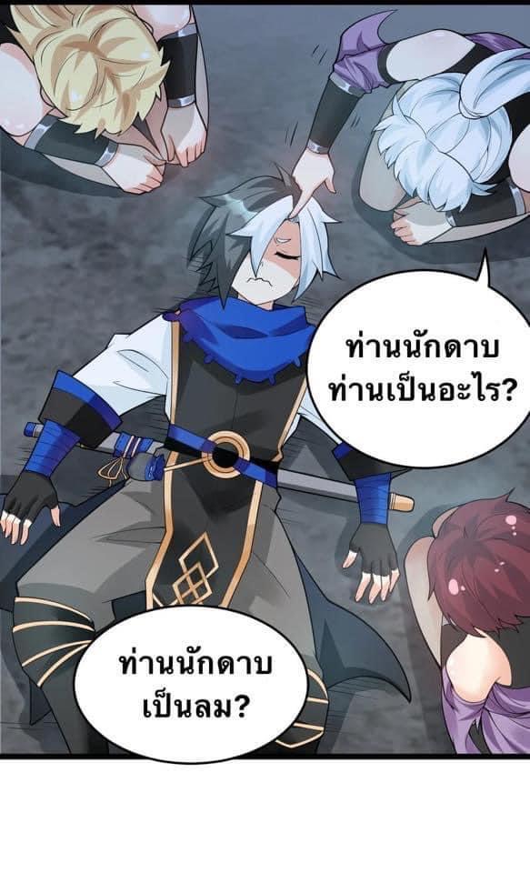 มหาบุรุษ ในตำนาน ตำนานที่หลับใหล (ศิษย์เบิ้มๆ) ตอนที่ 43 หน้า 29