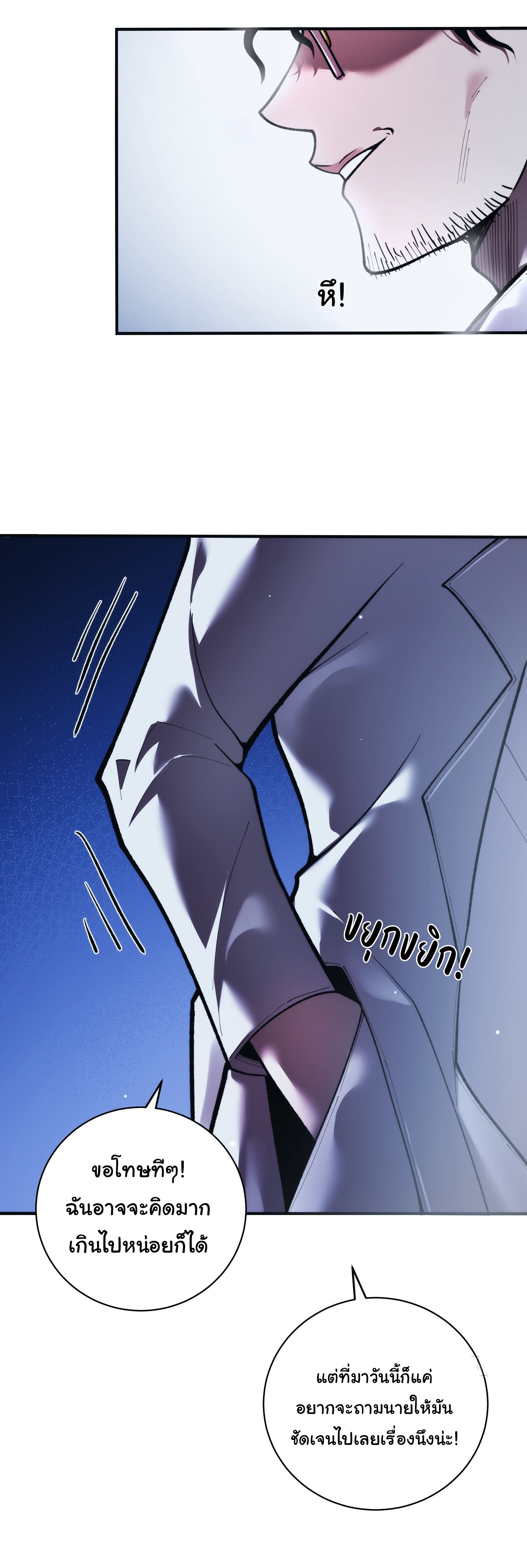 อวตารของผมกำลังกลายเป็นลาสบอส (My Avatars Are Becoming the Final Boss) ตอนที่ 6 หน้า 46