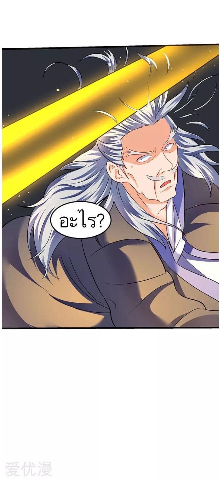 Strongest Loeveline (เทพเกรียน โชว์เซียน ต่างโลก) ตอนที่ 25 หน้า 14