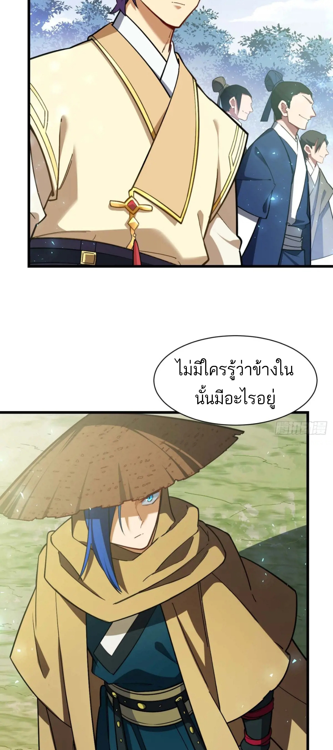 กำเนิดร่างเทวะบรรพกาล ตอนที่ 41 หน้า 39