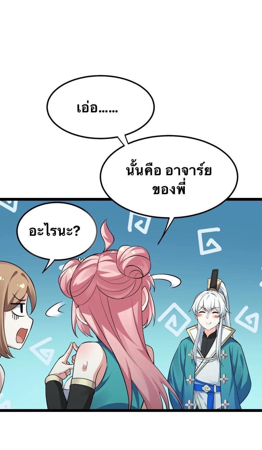 มหาบุรุษ ในตำนาน ตำนานที่หลับใหล (ศิษย์เบิ้มๆ) ตอนที่ 21 หน้า 44