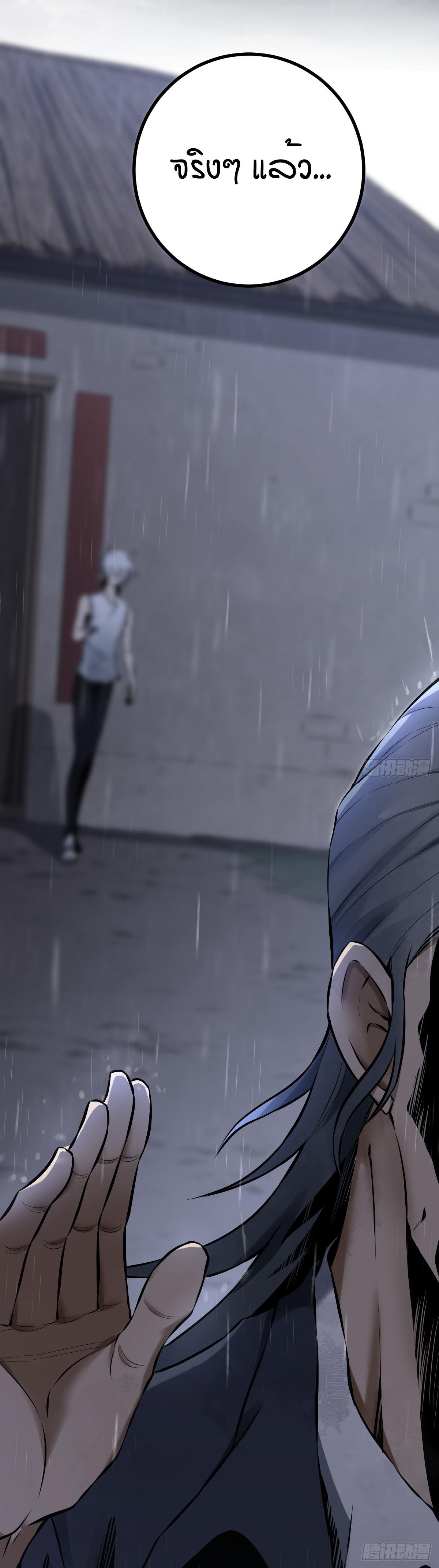 ปรมาจารย์สวรรค์ ตอนที่ 3 หน้า 30