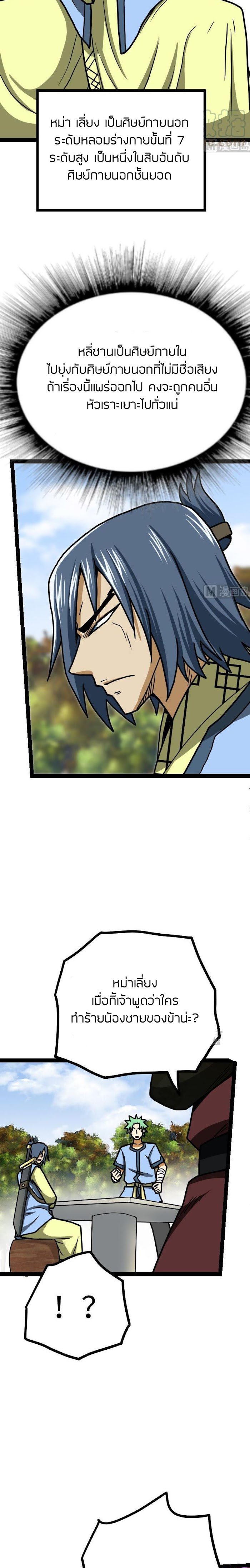 Peerless sword god เทพกระบี่ไรเทียมทาน ตอนที่ 28 หน้า 7