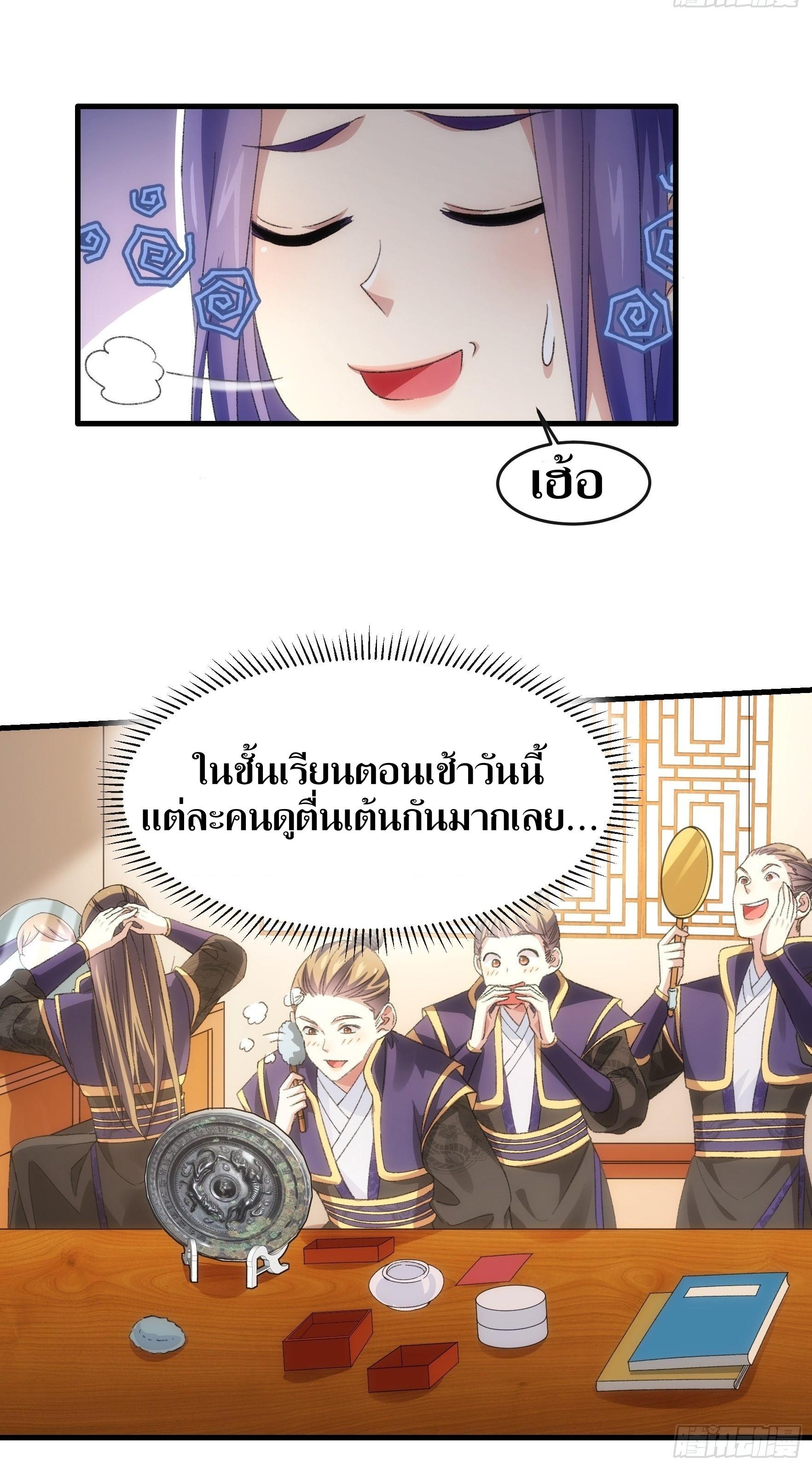 ข้าแค่ไม่เล่นไพ่ตามเกม ตอนที่ 38 หน้า 12