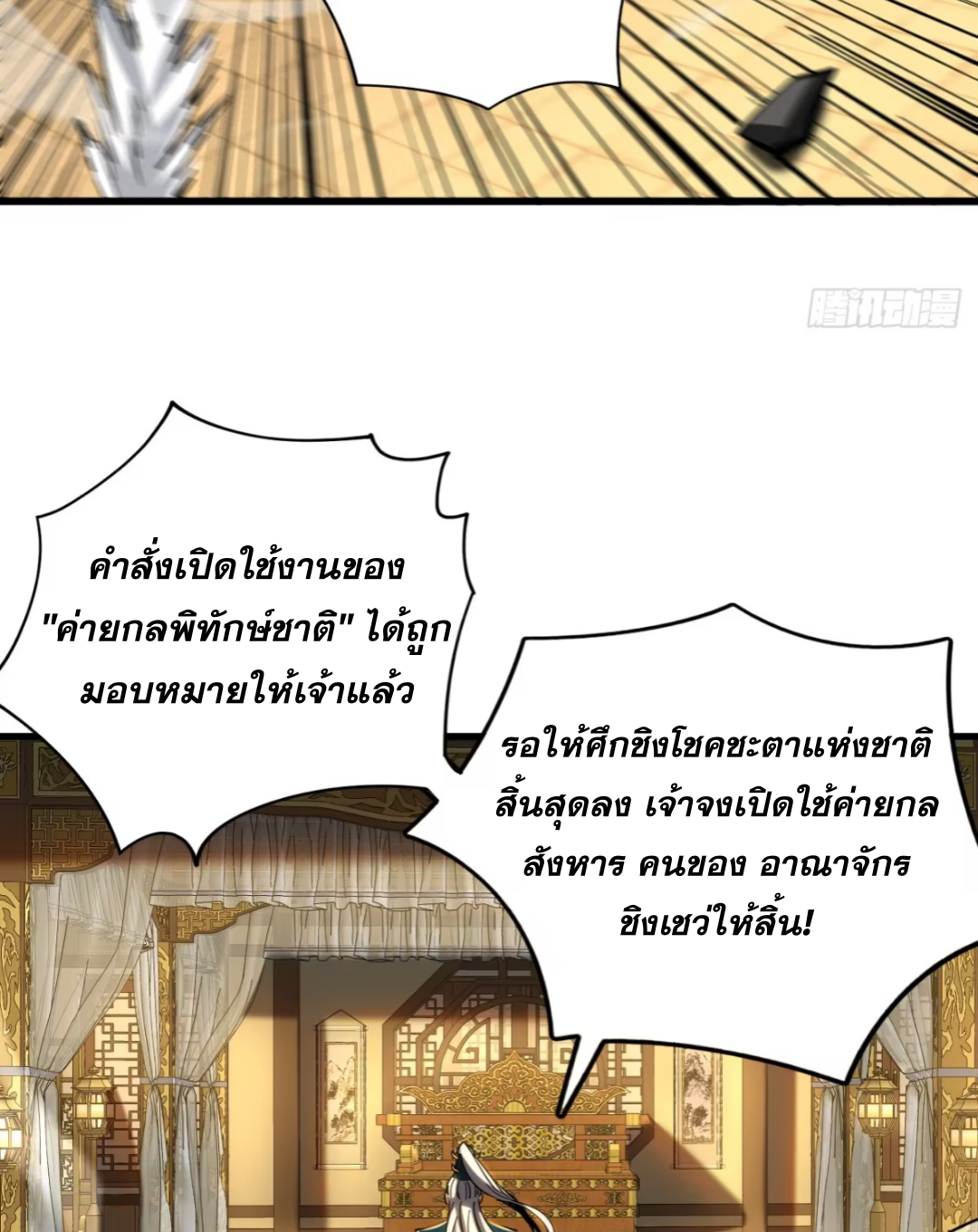 My Disciples Cultivate, While I Slack Off!  ศิษย์ของข้าฝกฝน ส่วนข้าขี้เกียจ ตอนที่ 108 หน้า 8