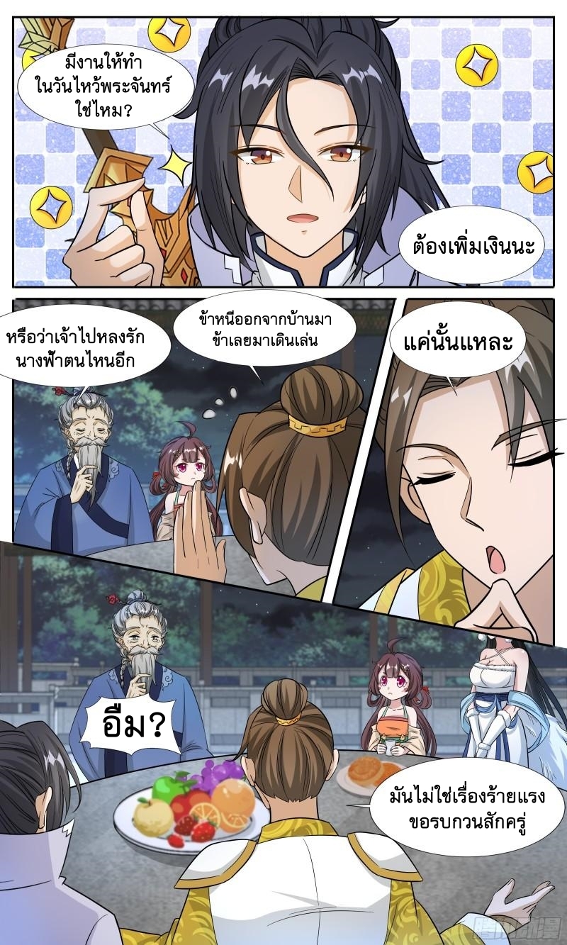 ข้าไม่ได้อยากเป็นเทพแห่งดาบ ตอนที่ 100 หน้า 8