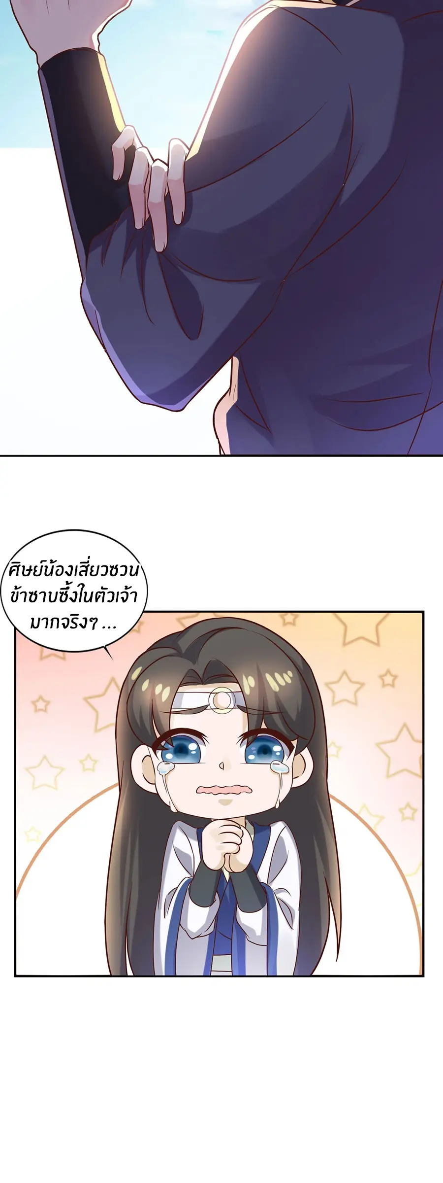 ก้าวผ่านเส้นสายเลือด ตอนที่ 35 หน้า 18
