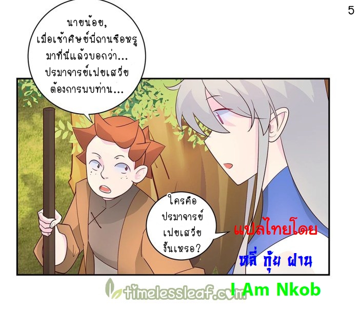 Above All Gods เทพยุทธเหนือเทวะ ตอนที่ 31 หน้า 6