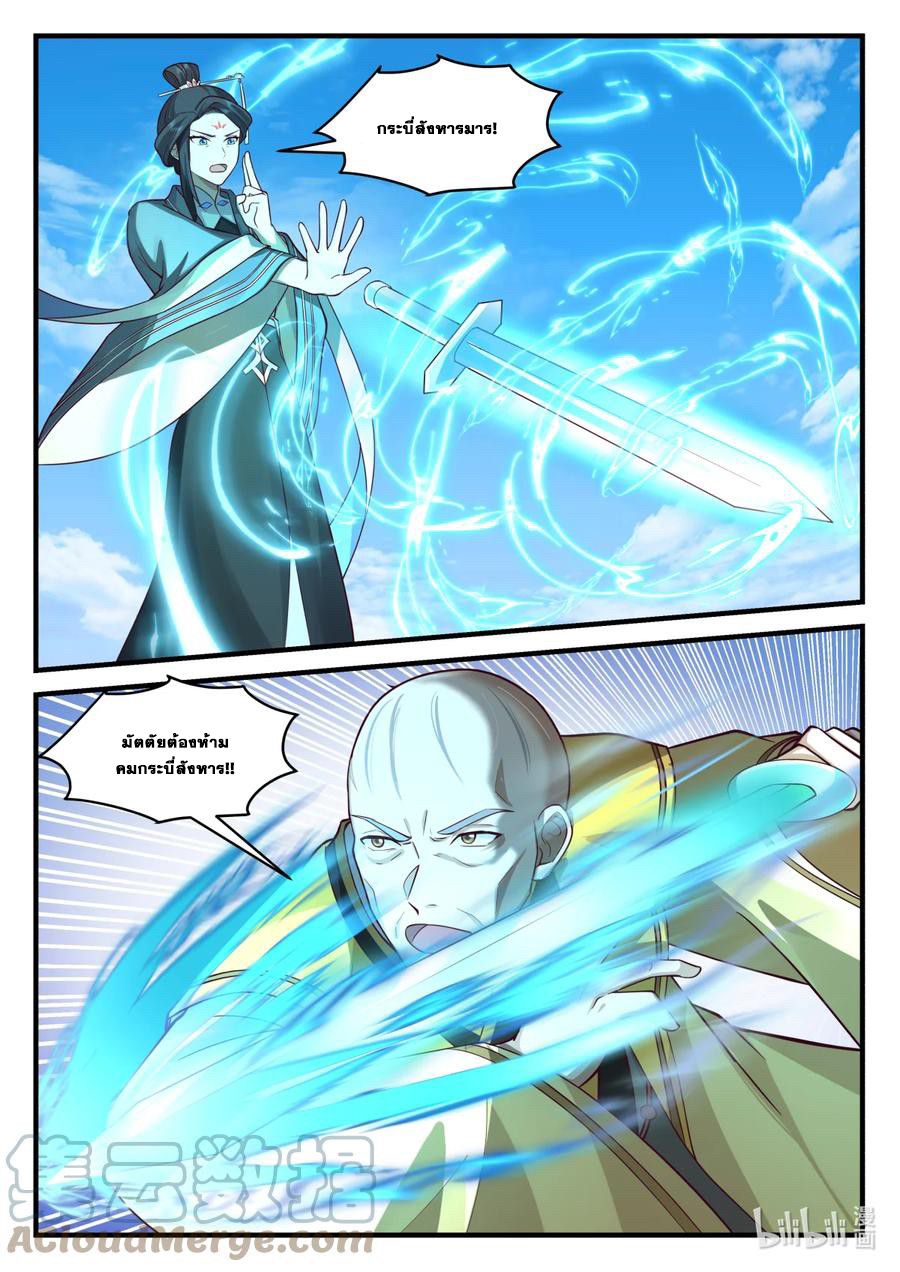 เทพสายฟ้า ราชาสงคราม ตอนที่ 582 หน้า 6