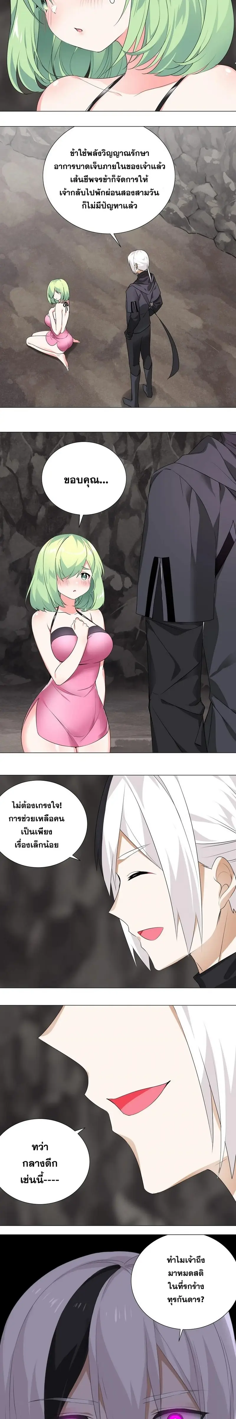 My Harem Grew So Large I Was Forced to Ascend ฮาเร็มสาวที่ต่างโลก ตอนที่ 13 หน้า 11