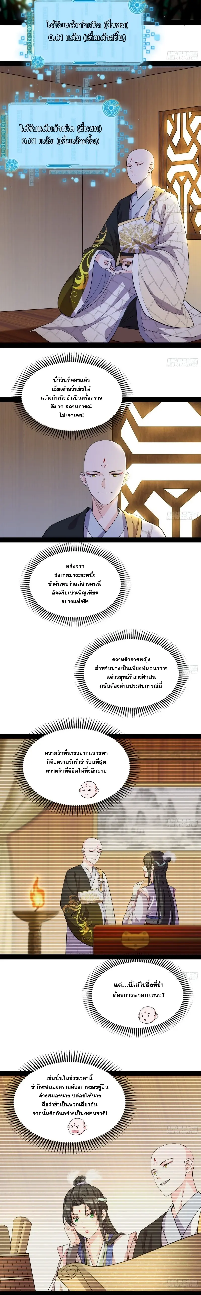 I'm an Evil God ข้าคือจักรพรรดิปีศาจ ตอนที่ 128 หน้า 13