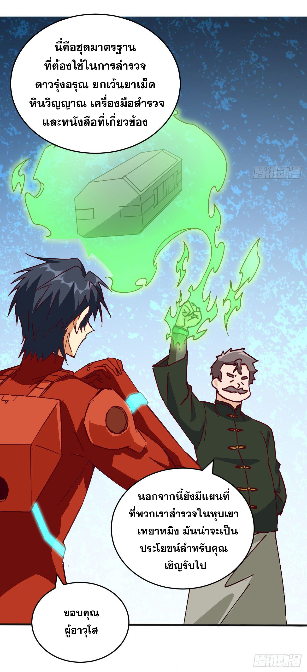 Magician from The Future ตอนที่ 12 หน้า 12