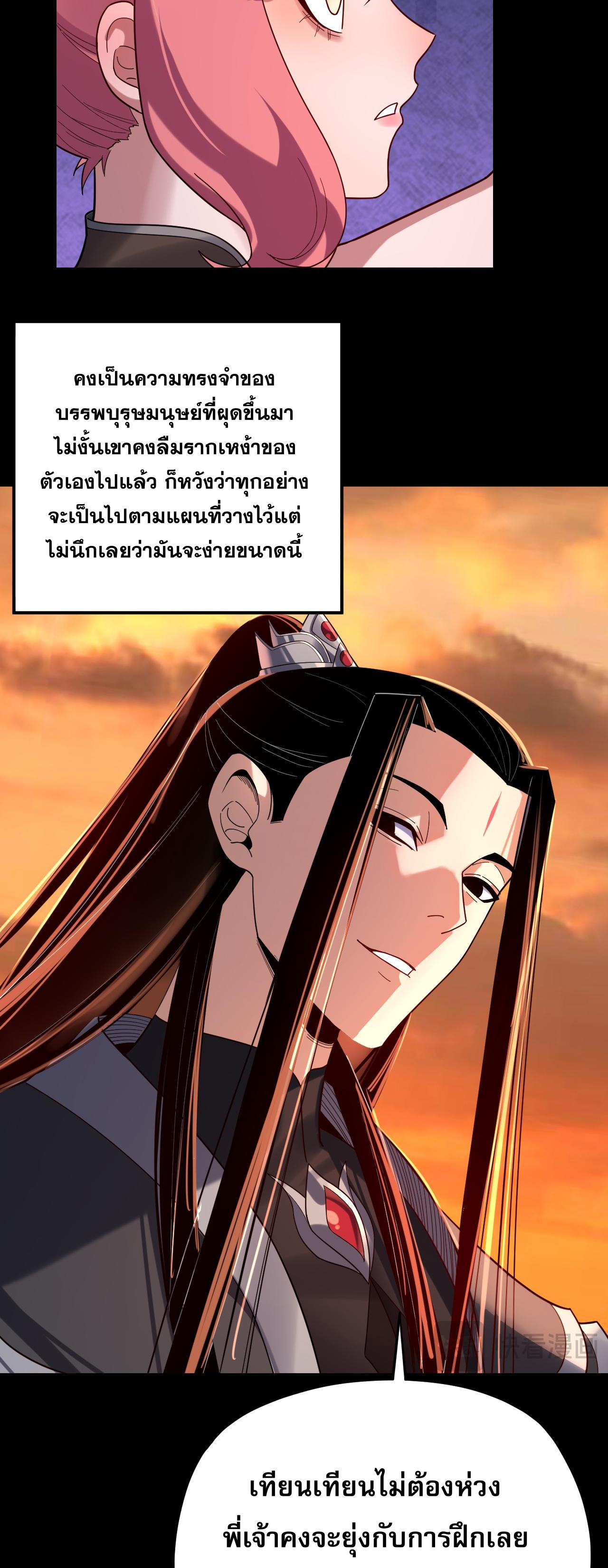 ข้าคือจอมวายร้ายผู้ยิ่งใหญ่ (ชนจีนก่อนใคร) ตอนที่ 105 หน้า 35