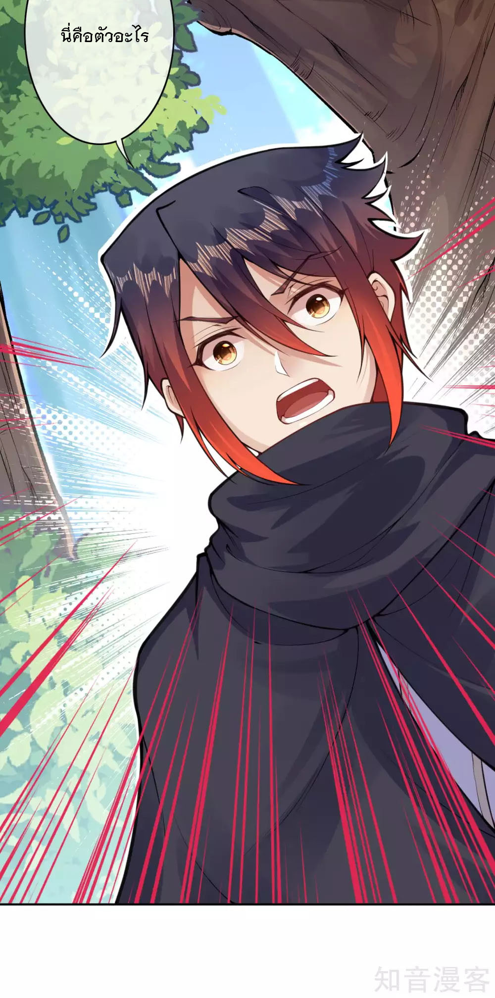 อาณาจักรดาบอมตะ ตอนที่ 29 หน้า 17