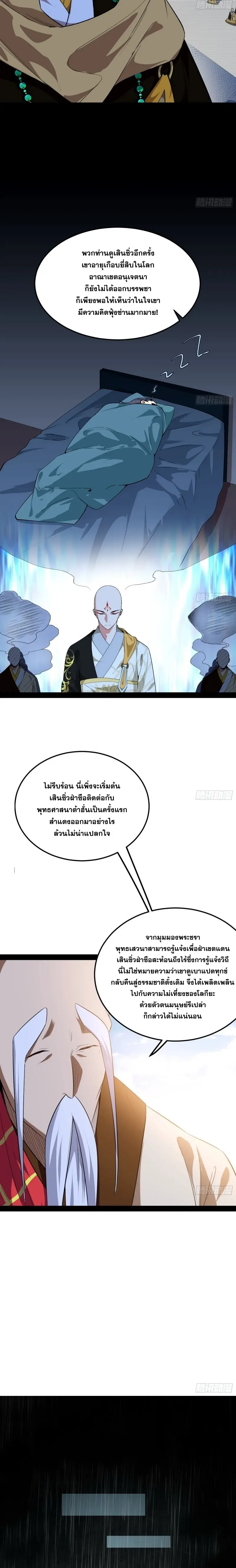 I'm an Evil God ข้าคือจักรพรรดิปีศาจ ตอนที่ 118 หน้า 4