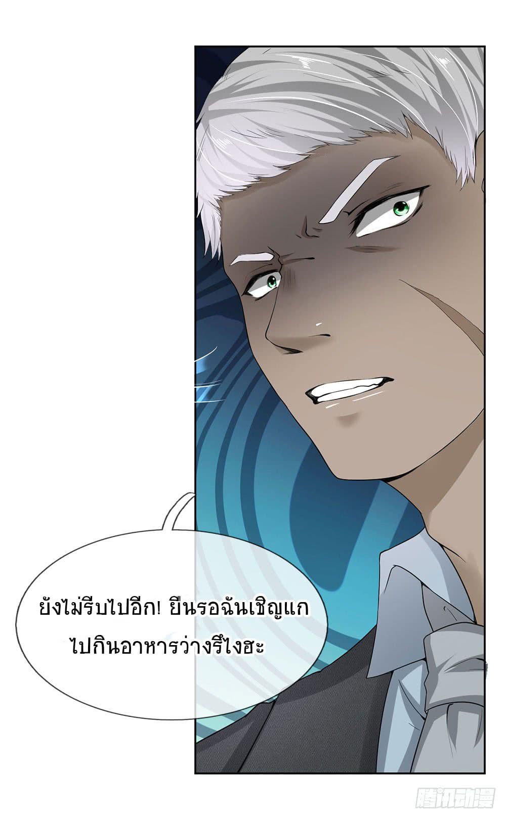 นครเซียนแห่งผู้ต่อต้านสวรรค์ ตอนที่ 11 หน้า 13