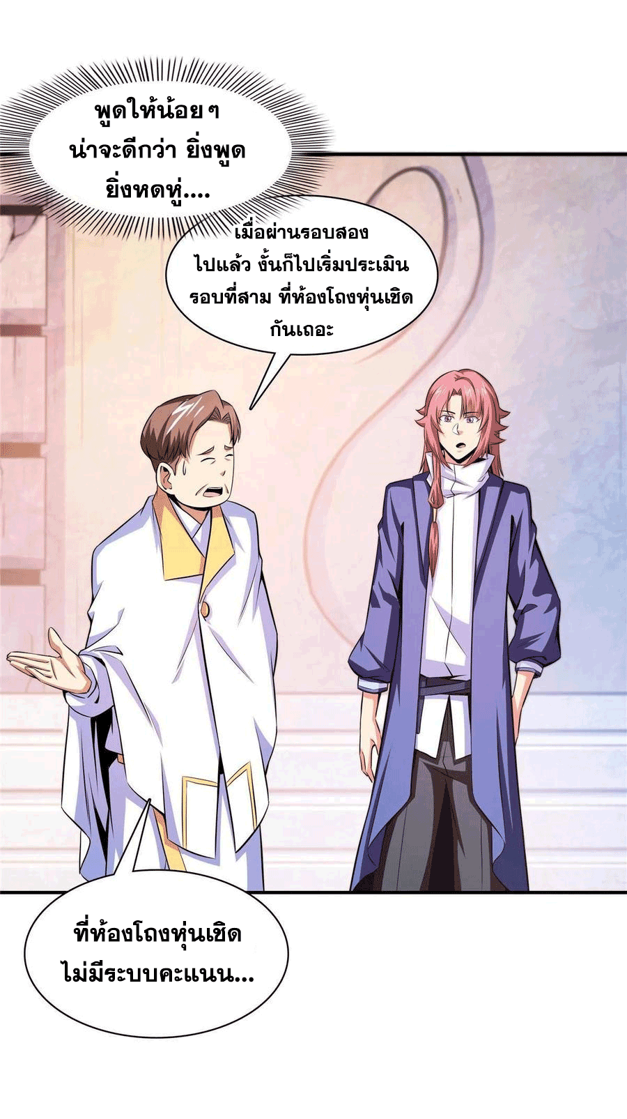 Library Of Heaven's Path ตอนที่ 167 หน้า 2